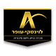 לוינסקי - עופר בע"מ logo