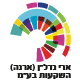 ארי נדל"ן (ארנה) השקעות בע"מ logo