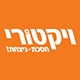 ויקטורי רשת סופרמרקטים בע"מ logo
