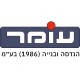 עומר הנדסה logo